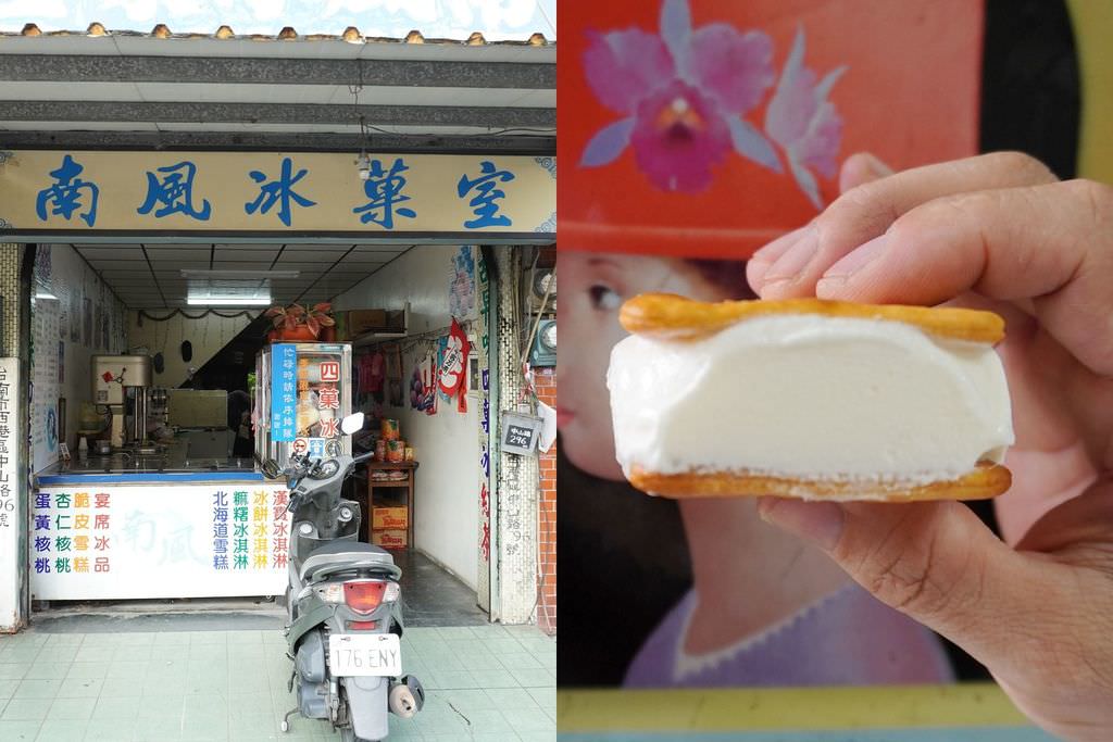 十元古早味冰店創立於1951年的南風冰菓室 正港古早味四菓冰漢堡冰冰餅 大阿姨珍妮的美食旅遊