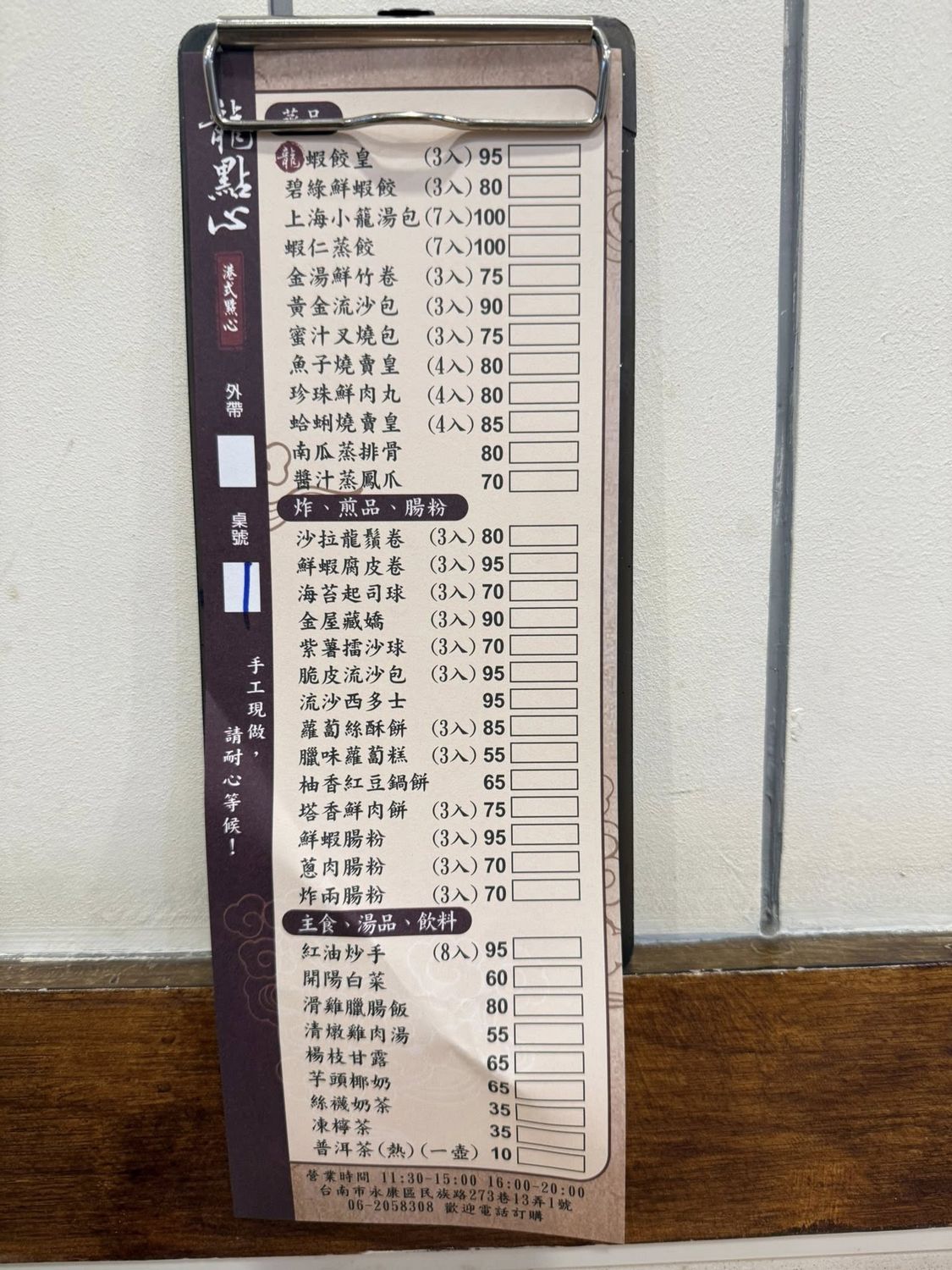 台南永康 龍點心港式點心 媲美聯營發的港式小店(文末附菜單)