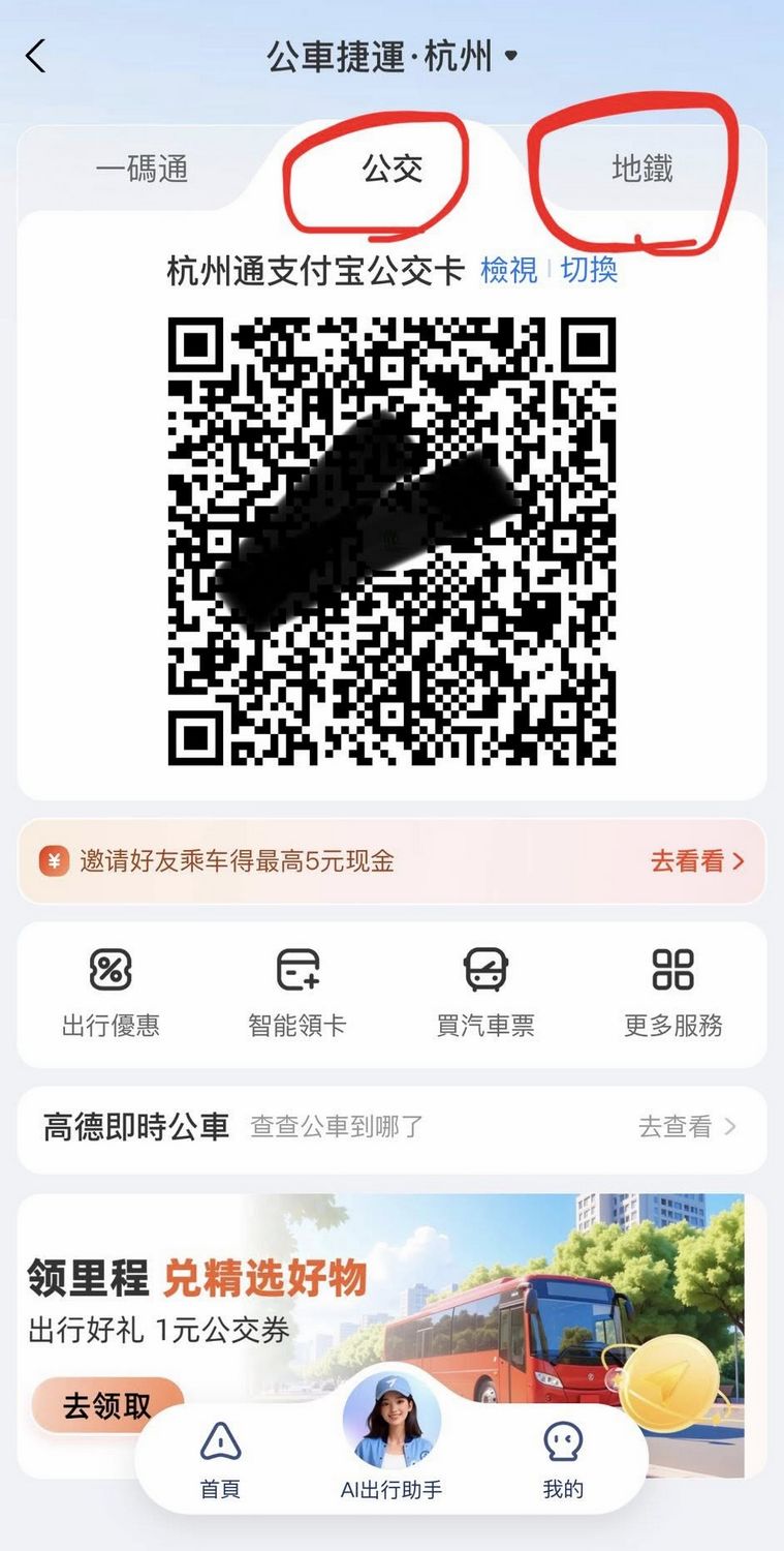2026 剛從上海杭州回來 交通工具app這幾個一定要先下載(持續更新中)