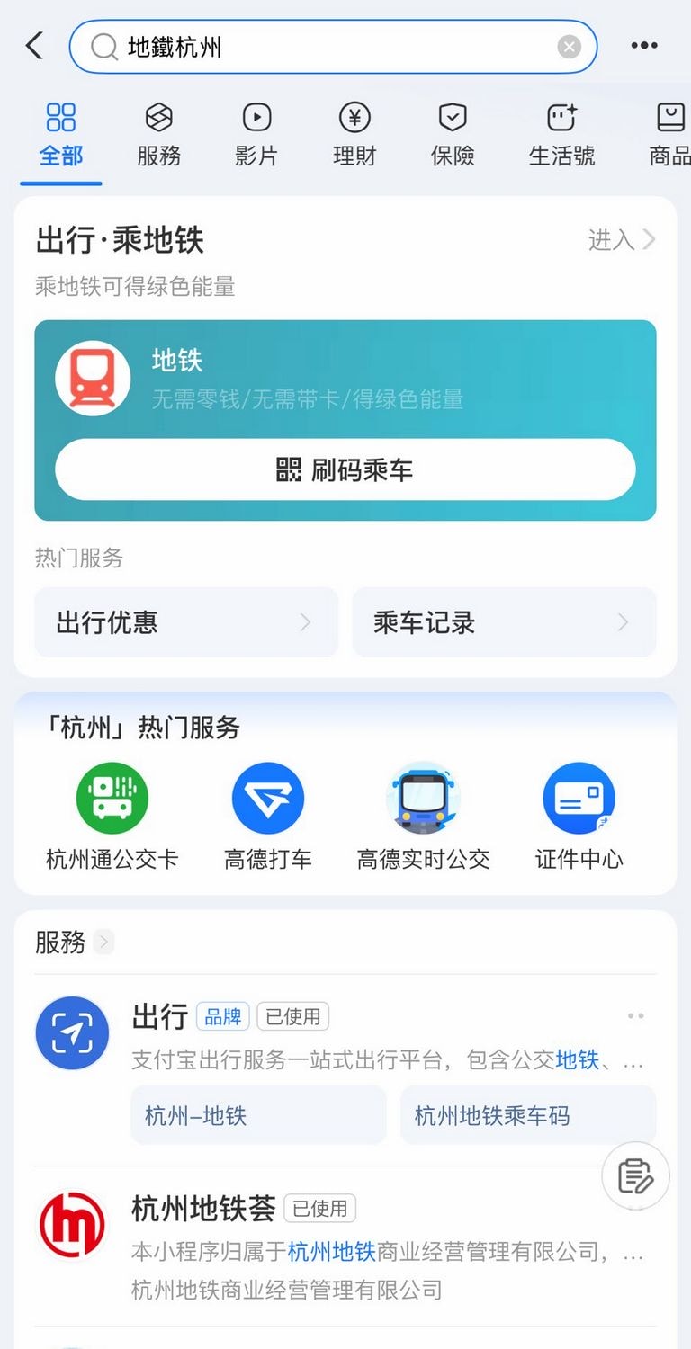 2026 剛從上海杭州回來 交通工具app這幾個一定要先下載(持續更新中)