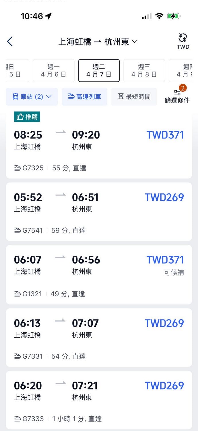 2026 剛從上海杭州回來 交通工具app這幾個一定要先下載(持續更新中)