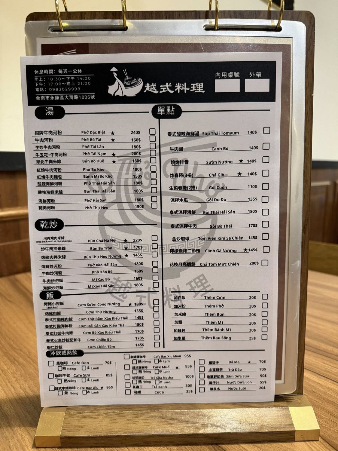 Phở Nhớ 越式料理 越南人最愛的越南餐廳~台南人我服輸!!文末附菜單!! - 第14張圖 Phở Nhớ 越式料理 越南人最愛的越南餐廳~台南人我服輸!!文末附菜單!!