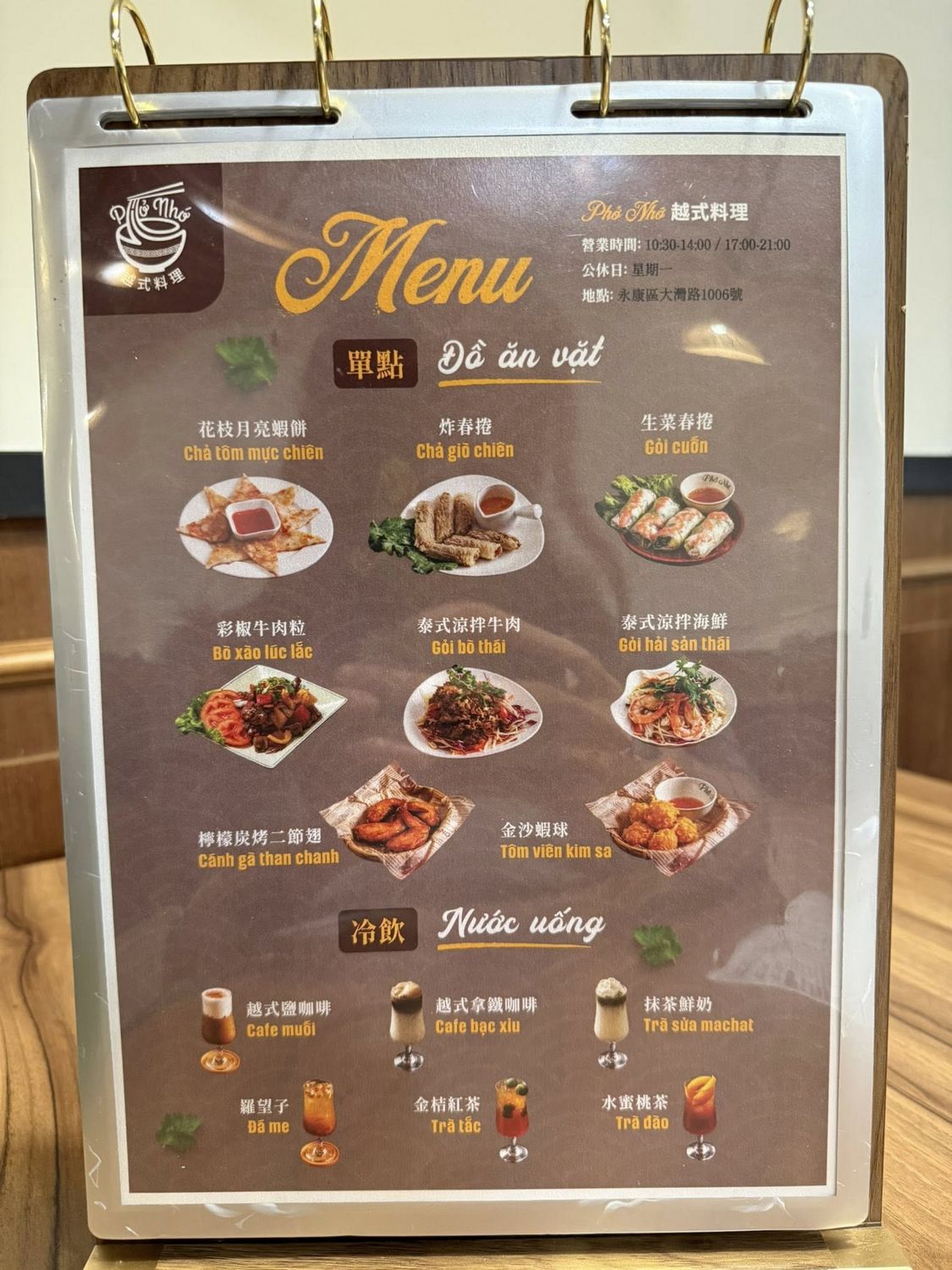 Phở Nhớ 越式料理 越南人最愛的越南餐廳~台南人我服輸!!文末附菜單!! - 第15張圖 Phở Nhớ 越式料理 越南人最愛的越南餐廳~台南人我服輸!!文末附菜單!!