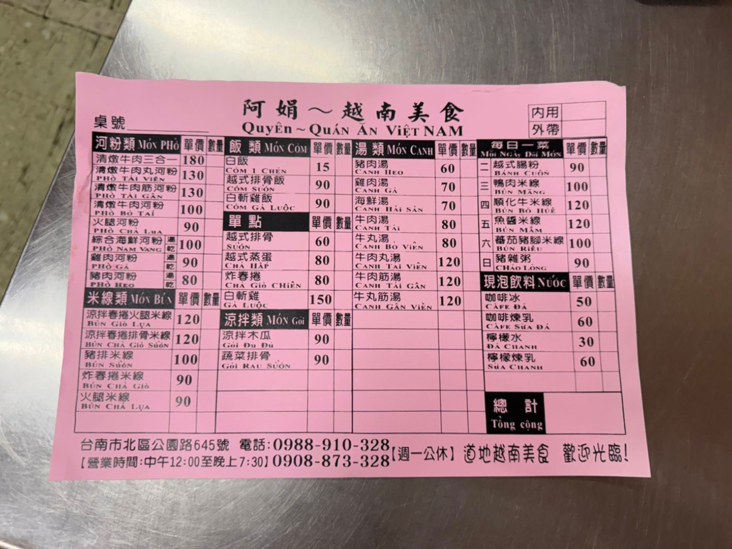 是不是叫阿娟的生意都很好又很好吃? 阿娟越南料理~!!文內附菜單!! - 第4張圖 是不是叫阿娟的生意都很好又很好吃? 阿娟越南料理~!!文內附菜單!!